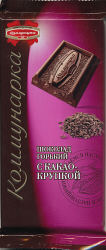 Kommunarka Confectionery - Bitter Dessert Chocolate with Cocoa Bits
