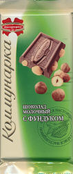 Milk Chocolate with Hazelnuts (Kommunarka Confectionery)