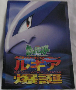 Pokémon: The First Movie Booklet